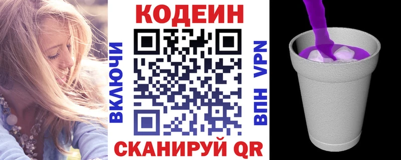 где купить   Качканар  Кодеин напиток Lean (лин) 